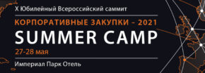 head_zakupki_summer_camp_2021